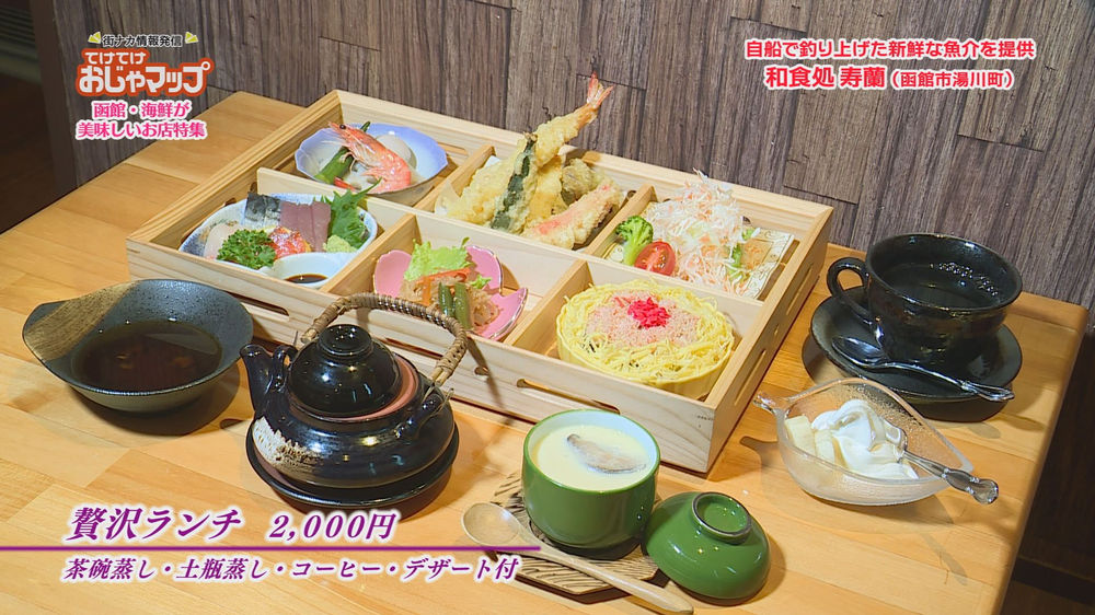 函館市湯川町 和食処 寿蘭 函館市湯川町 和食処 寿蘭