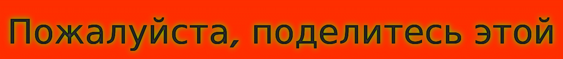 Пожалуйста.gif
