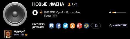imagРадиостанция НОВЫЕ ИМЕНА.png