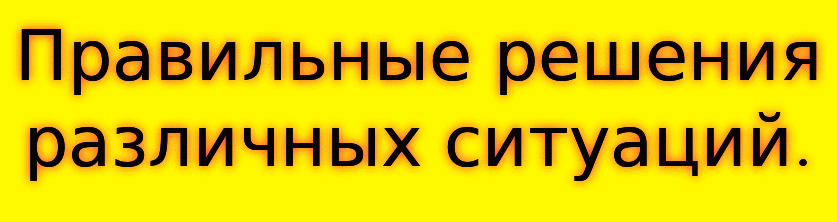 Правильные решения.gif