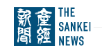 掲載ロゴ_産経新聞コメント 2020-08-07 102302.png