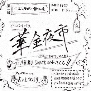 酒とつまみとお喋りに、占いを添えて