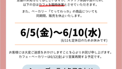 カフェ風花 臨時休業のお知らせ