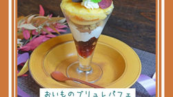 2025秋メニュー【秋の味覚フェア】