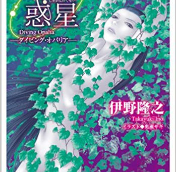 樹環惑星と・・・・