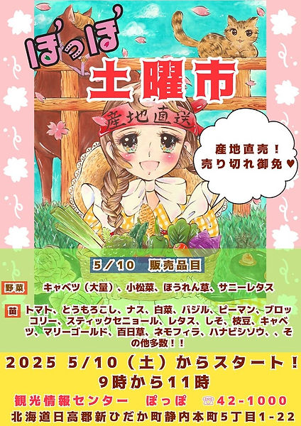 土曜市 チラシ