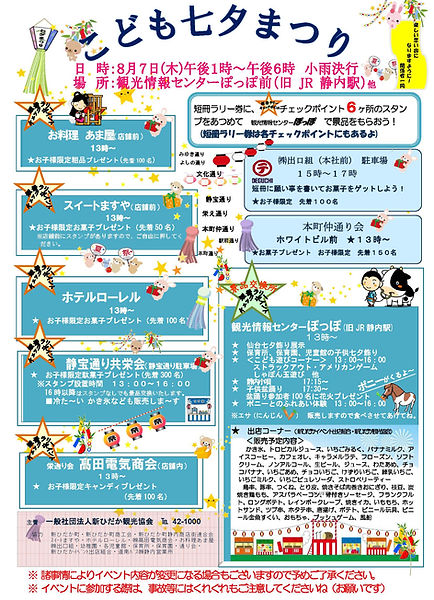 ②R7 七夕宵祭り チラシ.jpg