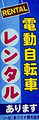 レンタサイクル 