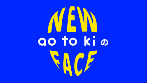 あおときの「 N E W F A C E 」