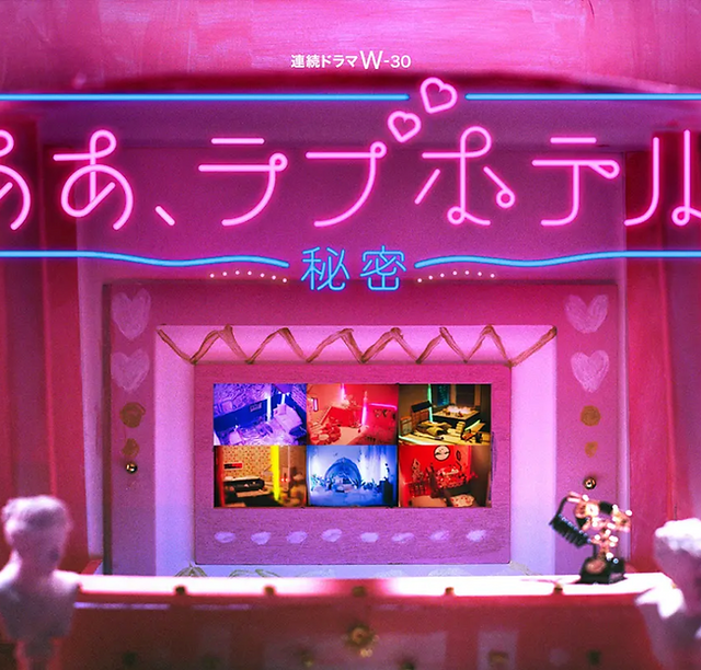 ああ、ラブホテル～秘密～ DVD-BOX〈3枚組〉 連続ドラマW-30「ああ、ラブホテル ～秘密～」DVD-BOX｜STARDUST