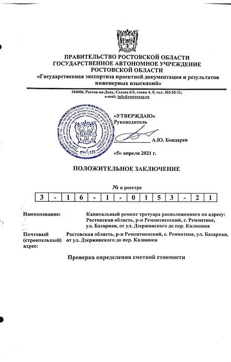положительное заключение ул Базарная_01.