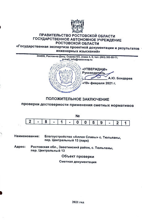 Положительное заключение_01.jpg