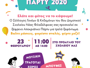 Αποκριάτικο Party 2020!!!