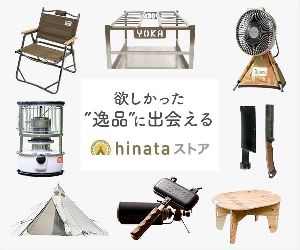 キャンプ用具