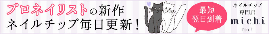 ネイルチップ