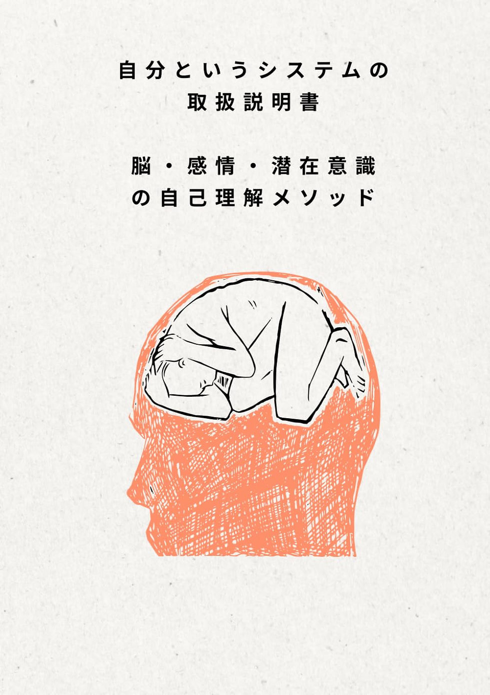 心理学本自己理解