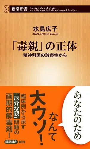 毒親の本