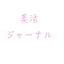 執筆者の写真: Yuno