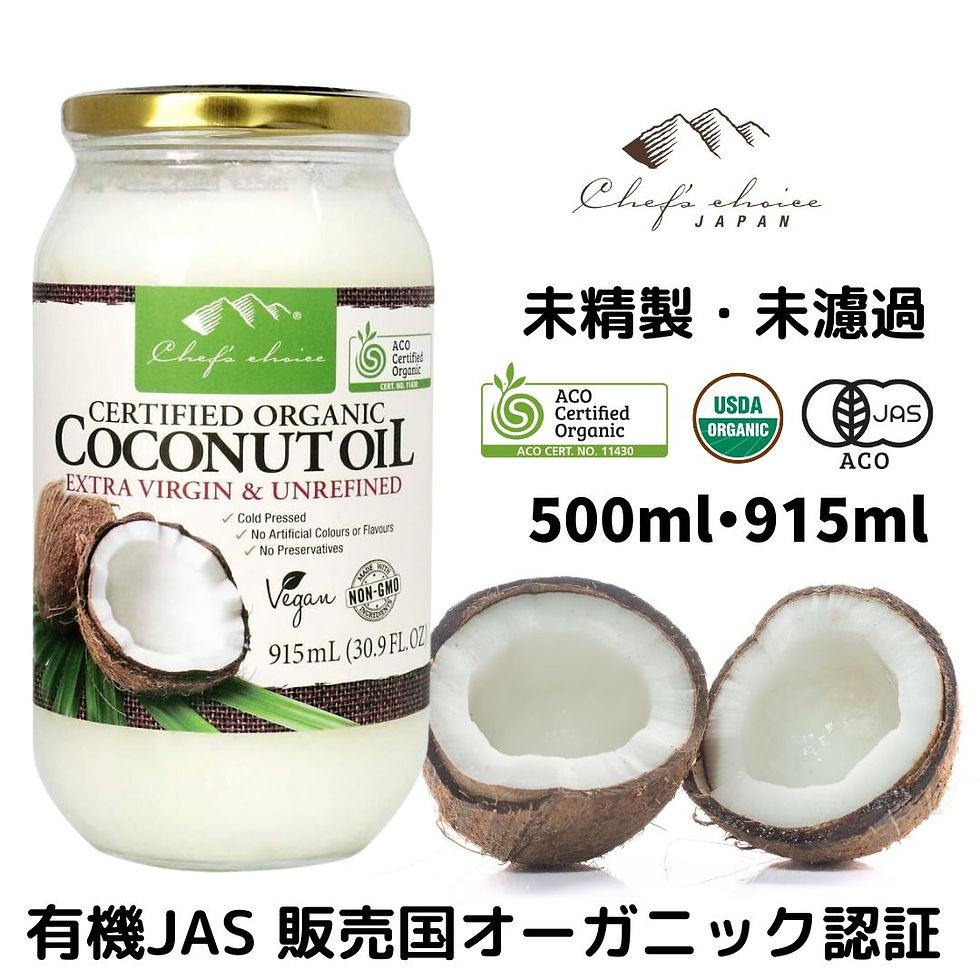 ココナッツオイル