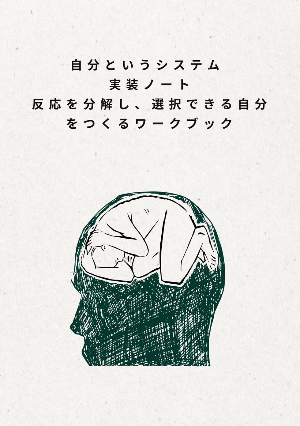 自己理解実装ノート