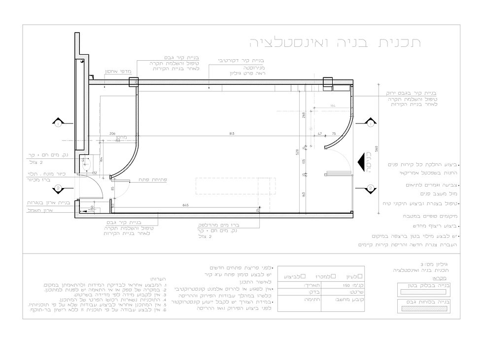 תכנית בניה ואינסטלציה-1