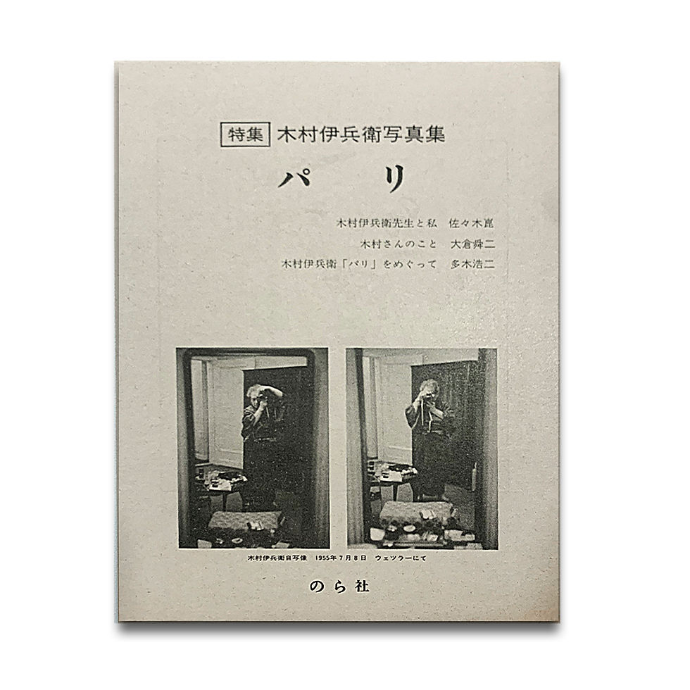 Thumbnail: Paris - Ihei Kimura ( Original Pamphlet Incluided )