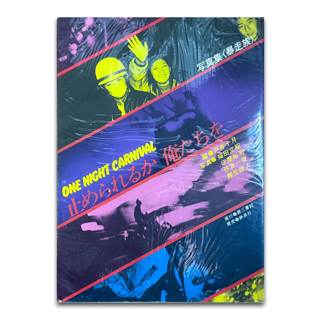One Night Carnival, Can You Stop Us ? - Jūgatsu Toi, Fumiaki Fukuda...