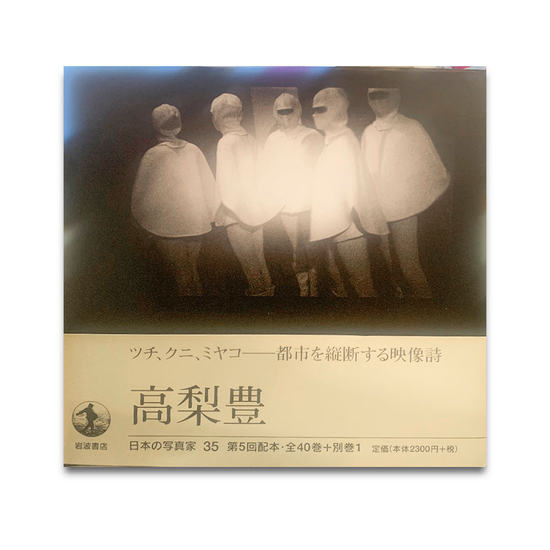 Photographer of Japan 35 - Yutaka Takanashi