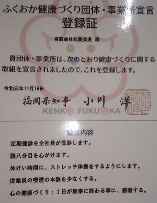 新着情報 有限会社花菱流通