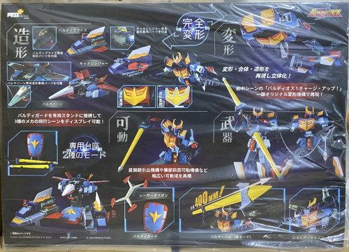 POSE+メタルシリーズ　宇宙戦士バルディオス 完成品可動モデル「POSE+メタル」シリーズ新作は「バルディオス