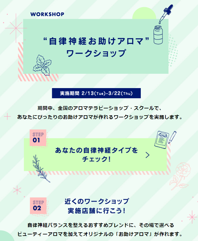 自律神経お助けワークショップ