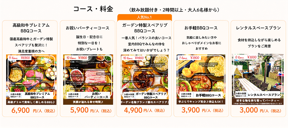 コース・料金 (2).png