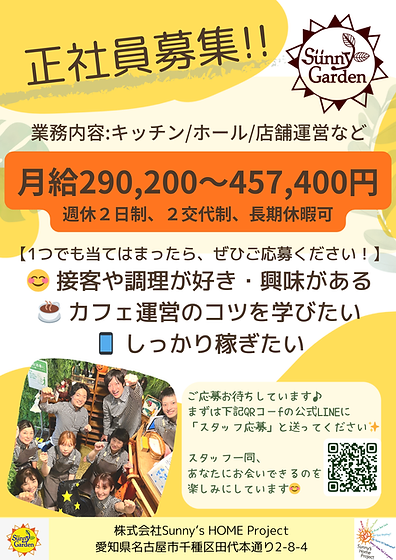 R7年スタッフ募集 (2).png