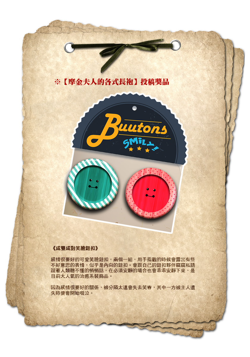笑笑的鈕扣先生