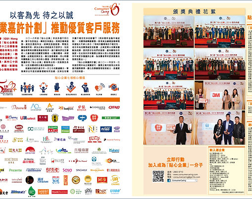 2019 Consumer Caring Scheme