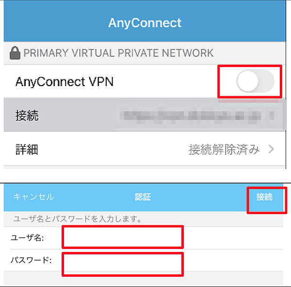 【第3版】SSL-VPN接続手順_iOS_Android__pdf-4.png