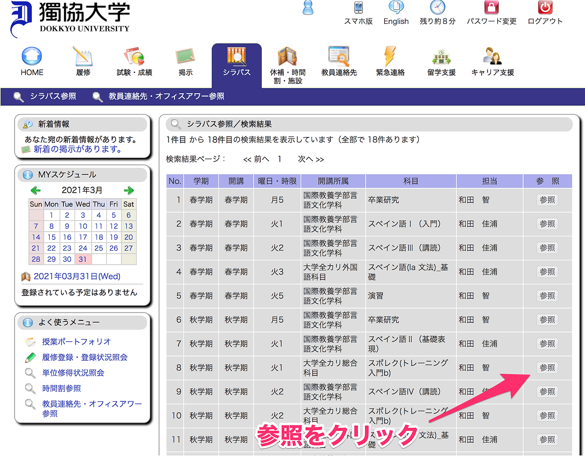 履修登録について 獨協大学 学友会本部 新入生歓迎ページ