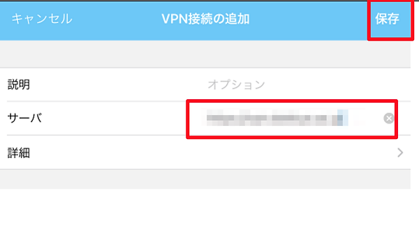 【第3版】SSL-VPN接続手順_iOS_Android__pdf-2.png