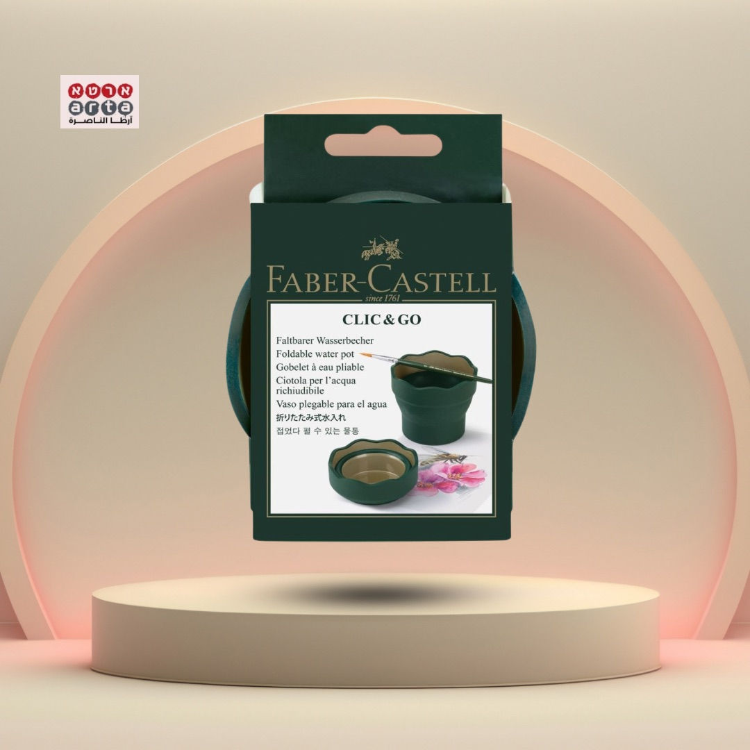  Faber Castell - Clic & Go water cup - כוס לציור לצבעי מים/ אקריליק