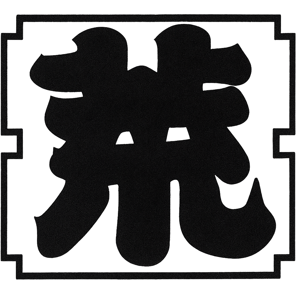 荒木町町会ホームページ