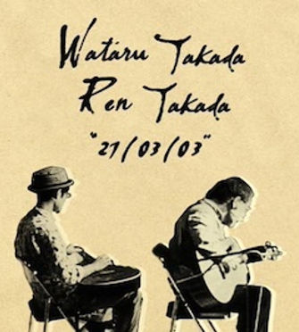 高田渡 ・高田漣 Wataru and Ren Takada '27/03/03 | Hoy-Hoy