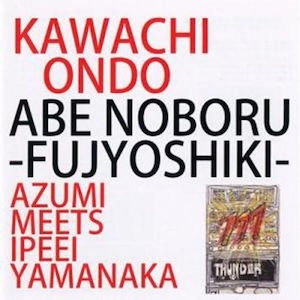 AZUMI meets 山中一平/ あべのぼる一代記 不常識