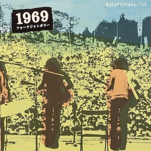 V.A. NAKATSUGAWA '69-'71 URC フォークジャンボリーBOX | Hoy-Hoy Records