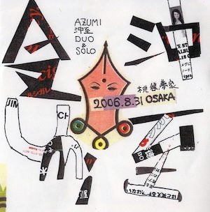 沖至 AZUMI / DUO & SOLO 2006.08.31 桃谷夢家