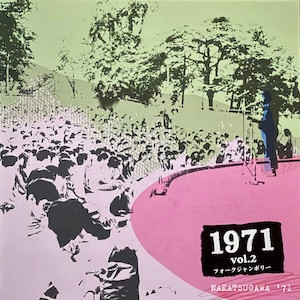 V.A. NAKATSUGAWA '69-'71 URC フォークジャンボリーBOX | Hoy-Hoy Records