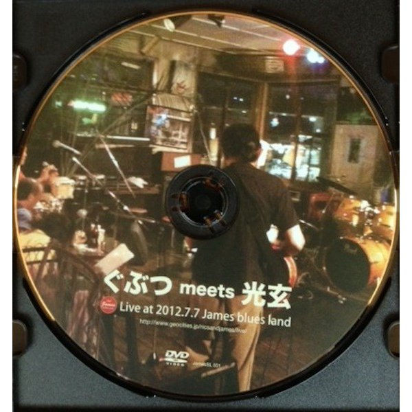 ぐぶつmeets光玄
