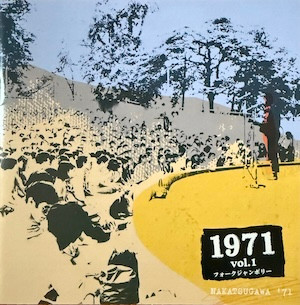 V.A. NAKATSUGAWA '69-'71 URC フォークジャンボリーBOX | Hoy-Hoy Records