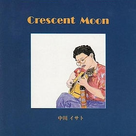 中川イサト ★廃盤★RARE PERFORMANCE 1973-1975：2CD 中川イサト Isato Nakagawa | Hoy-Hoy Records