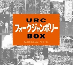 V.A. NAKATSUGAWA '69-'71 URC フォークジャンボリーBOX | Hoy-Hoy Records
