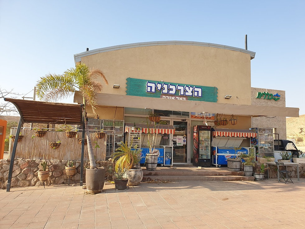 היכן לקנות ליד אילת - הצרכניה בבאר אורה